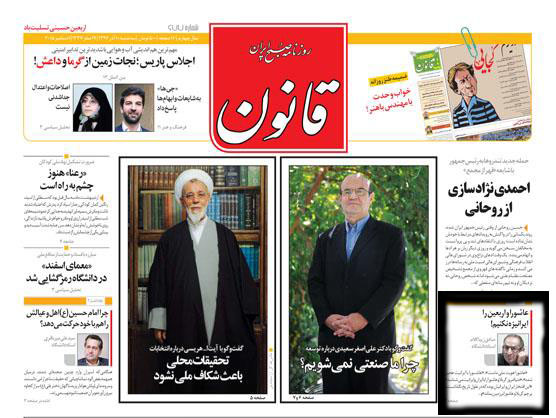توهین روزنامه اصلاح طلب به مقدسات مذهبی مردم ایران